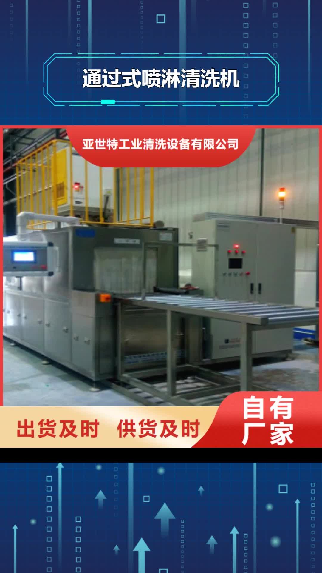 龙岩 通过式喷淋清洗机_【单槽超声波清洗机】应用领域