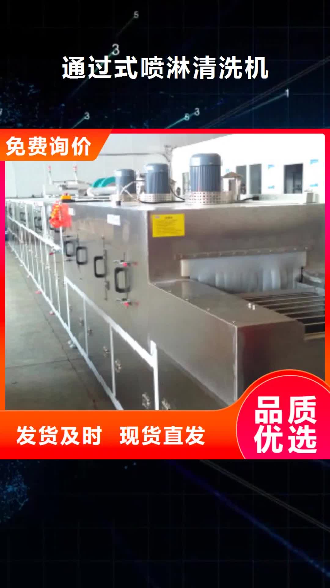 温州 通过式喷淋清洗机_【单工位旋转喷淋清洗机】保质保量