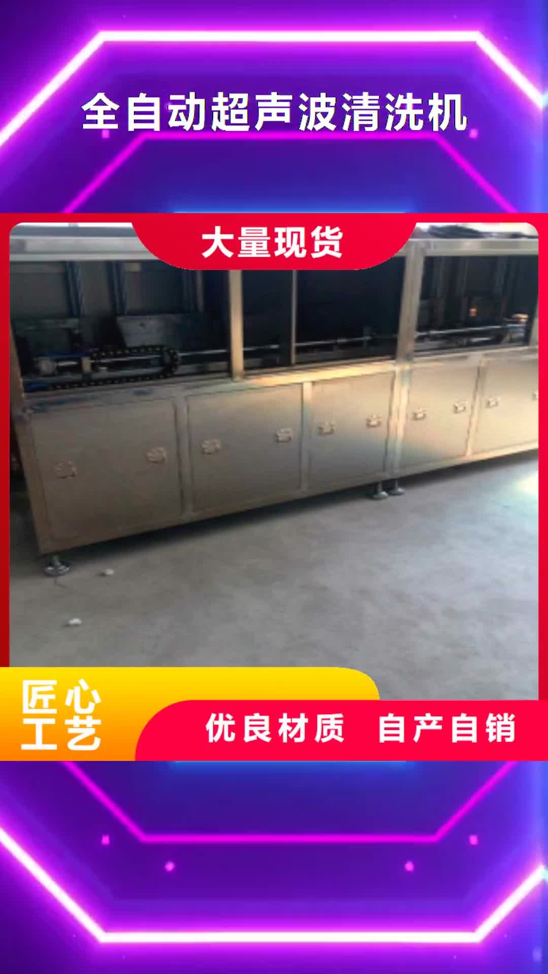 秦皇岛 全自动超声波清洗机 【单槽超声波清洗机】现货批发