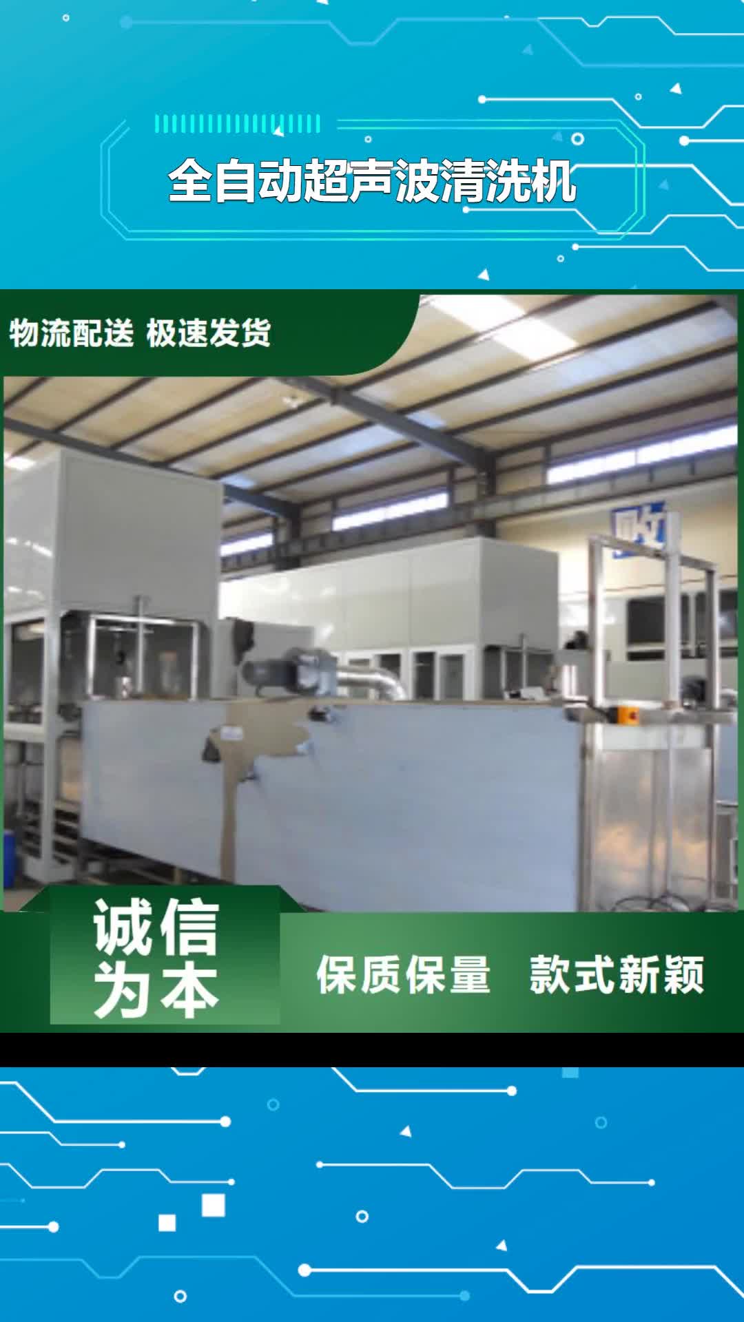 包头【全自动超声波清洗机】通过式清洗机专注品质