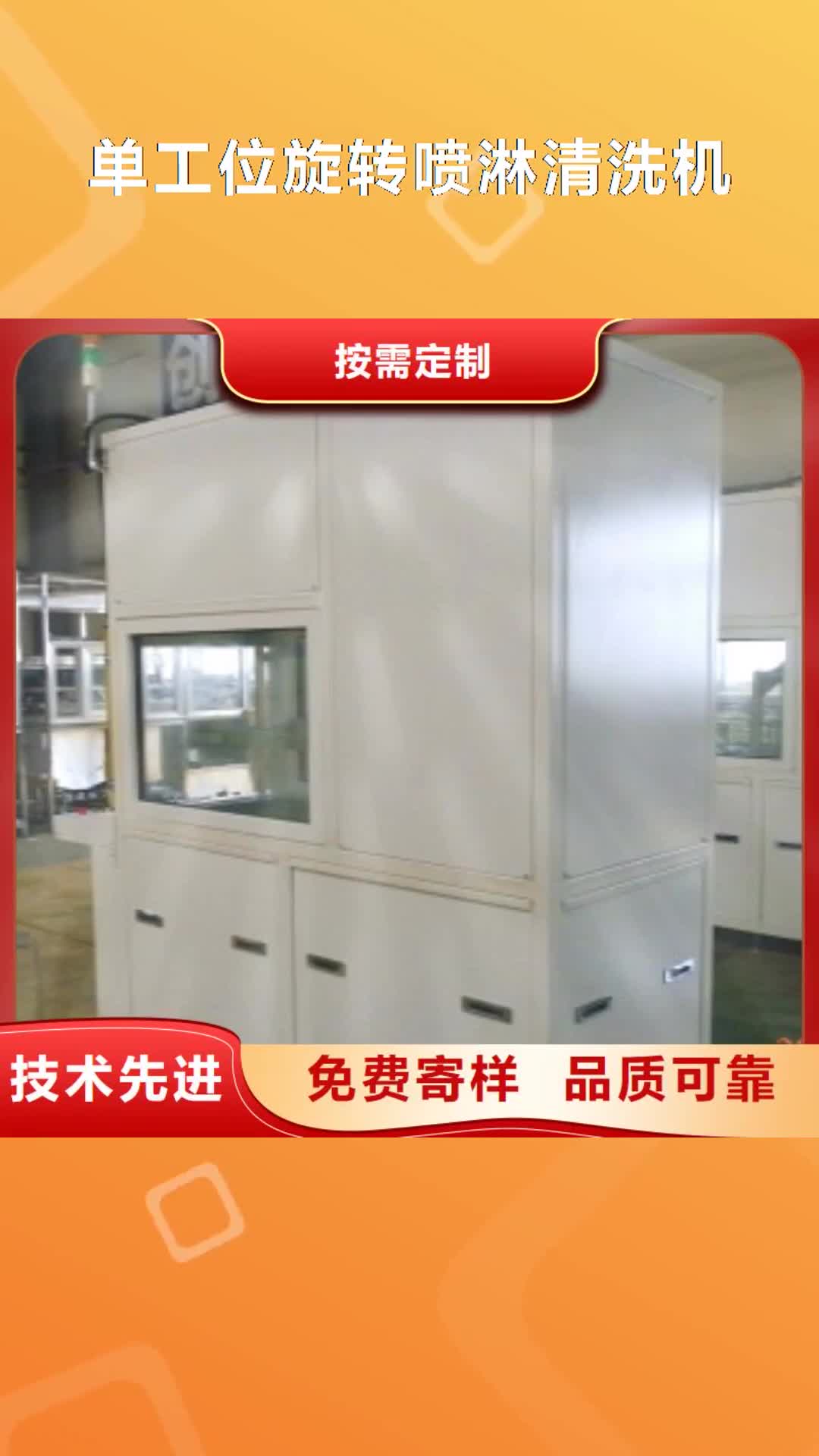 广安【单工位旋转喷淋清洗机】-通过式喷淋清洗机厂家现货批发