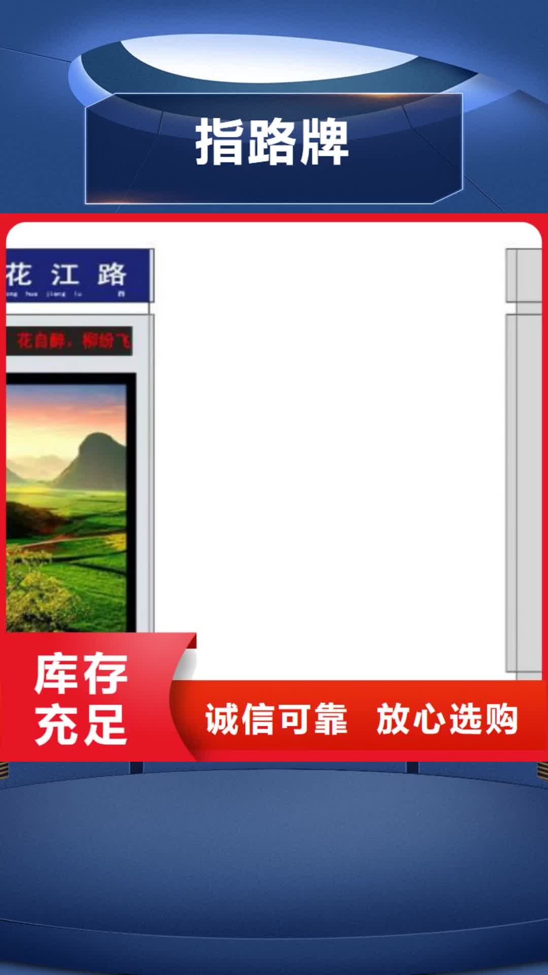 【辽宁 指路牌 户外标识标牌大厂生产品质】