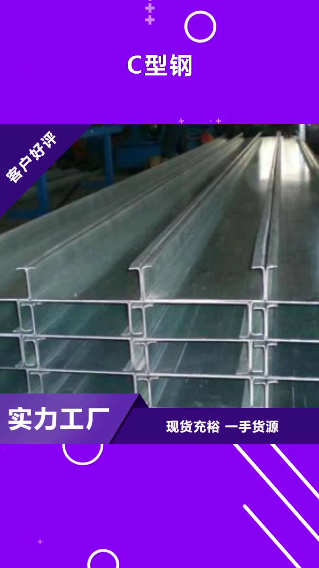 钦州 C型钢【L245】质量为本