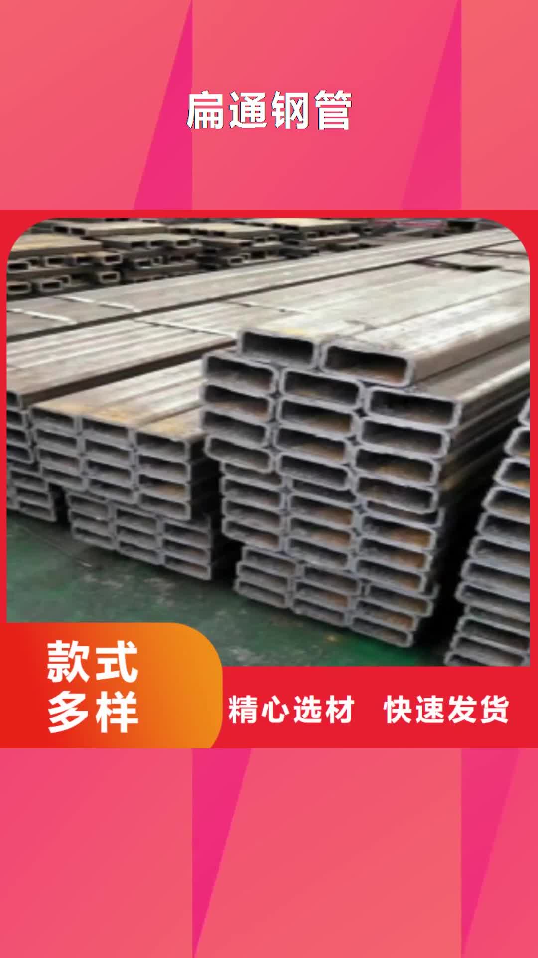 黄石【扁通钢管】,无缝钢管品质服务诚信为本