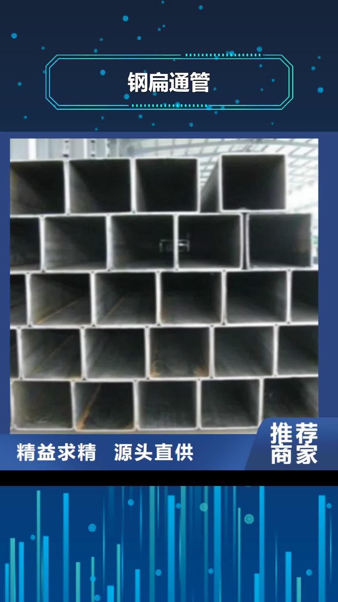 【大同 钢扁通管_Q345B无缝钢管批发商】
