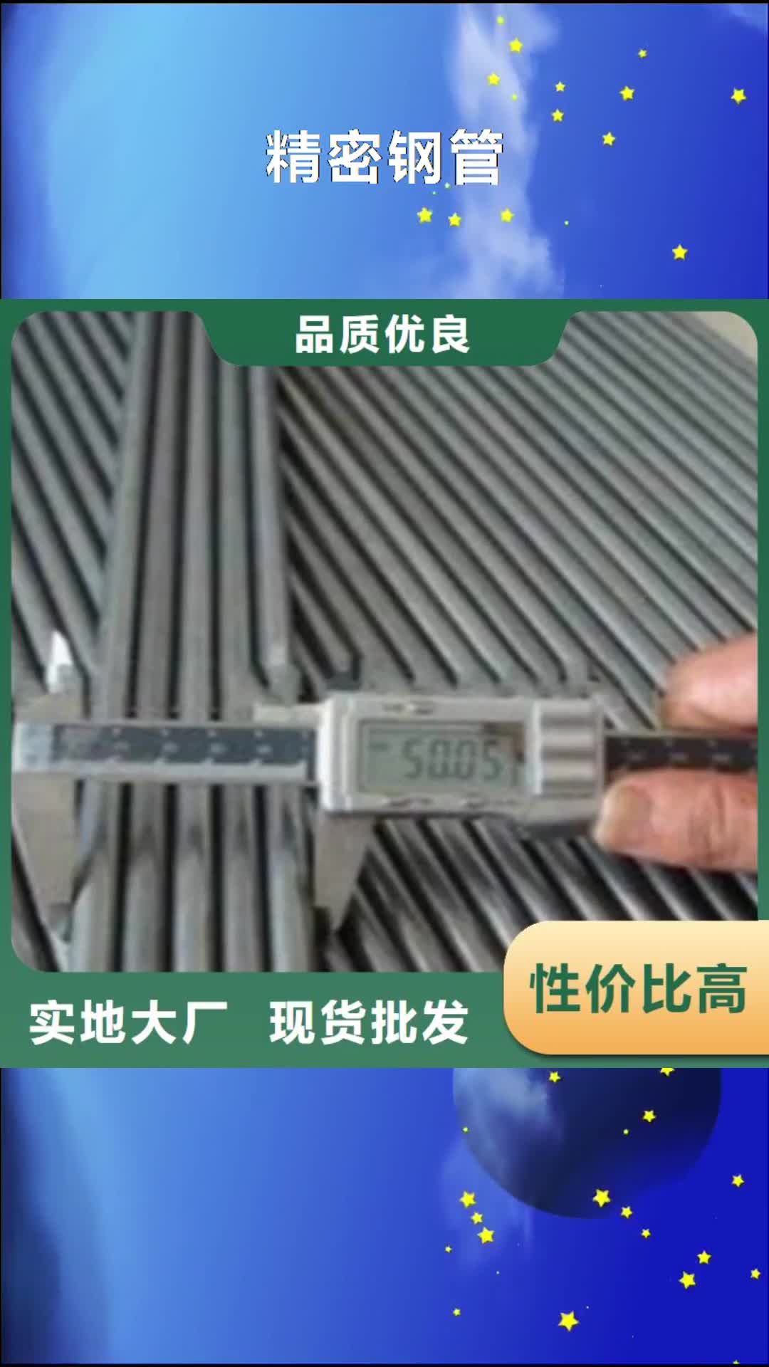 那曲【精密钢管】,Q355qD钢板出货及时