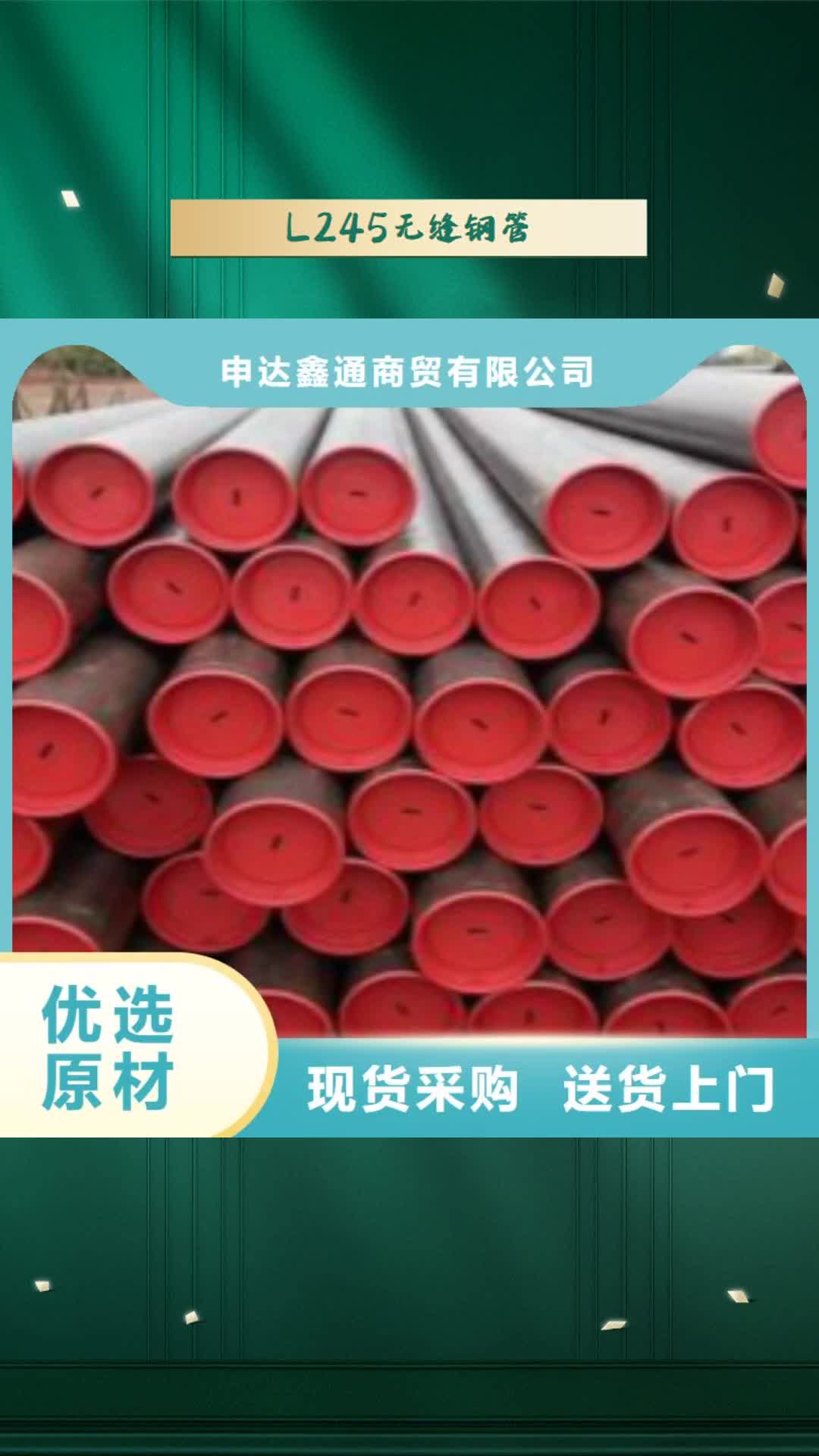 【眉山 L245无缝钢管C全品类现货】