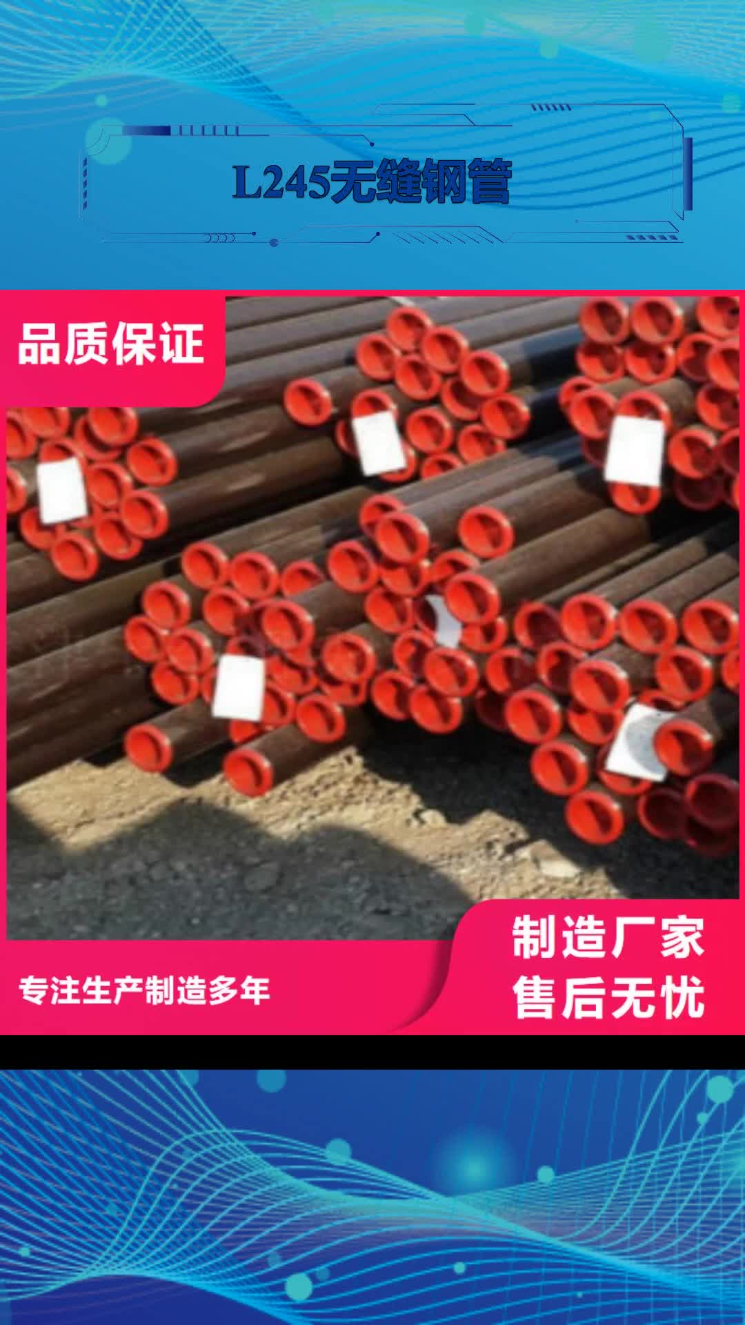 宝鸡【L245无缝钢管】,L360管线管诚信经营质量保证