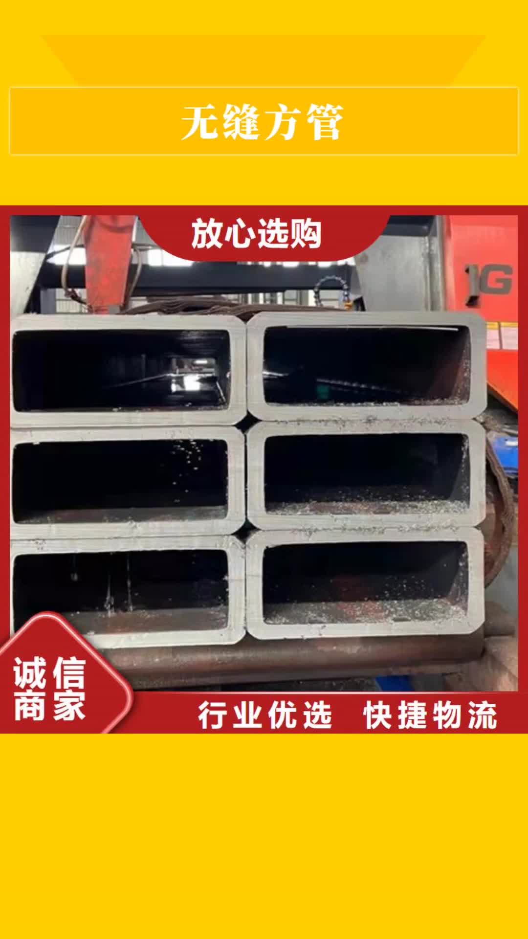 淄博 无缝方管,【C】专注细节更放心