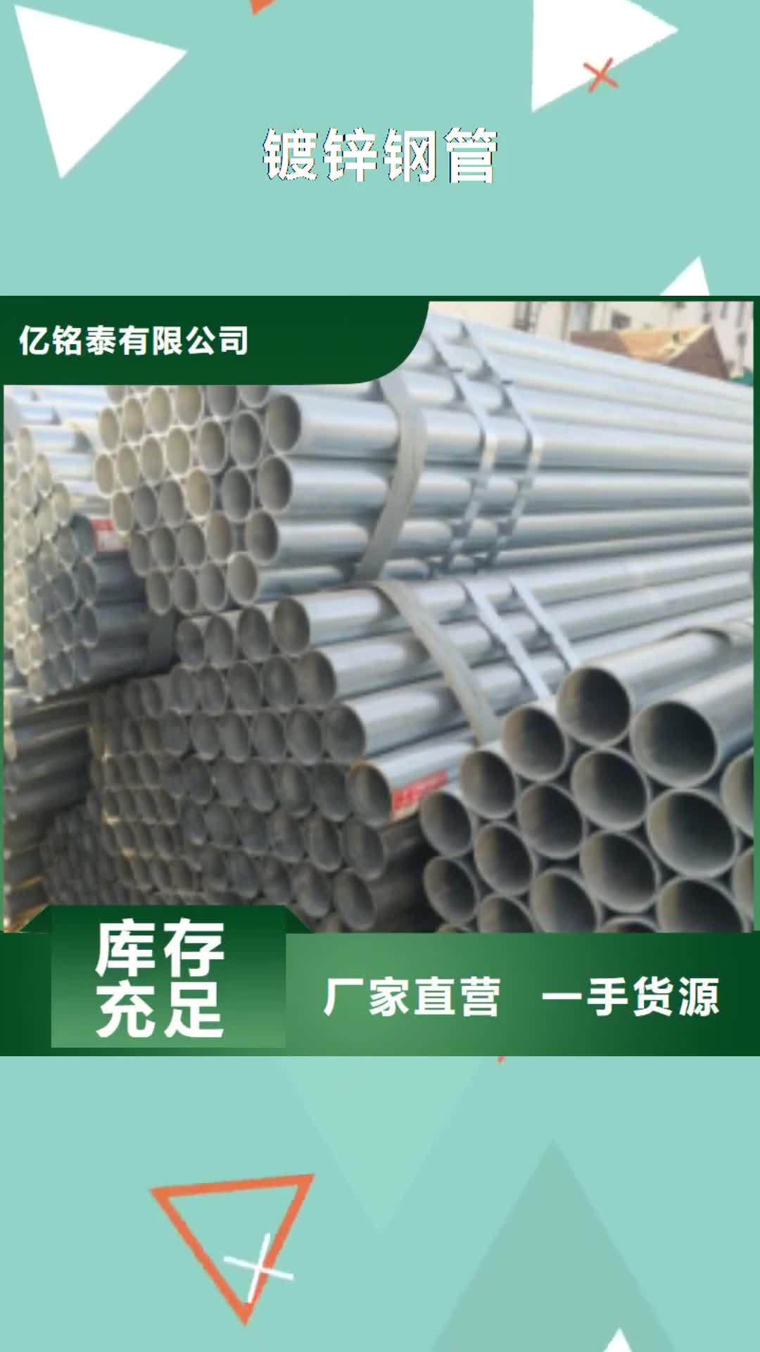 广东【镀锌钢管】 镀锌方管欢迎来电咨询