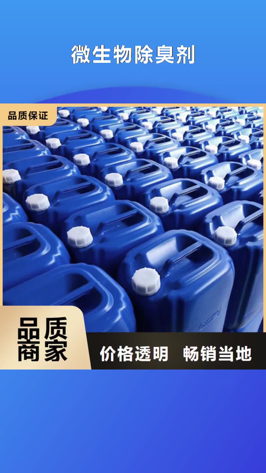 潮州【微生物除臭剂】聚合氯化铝质量优选