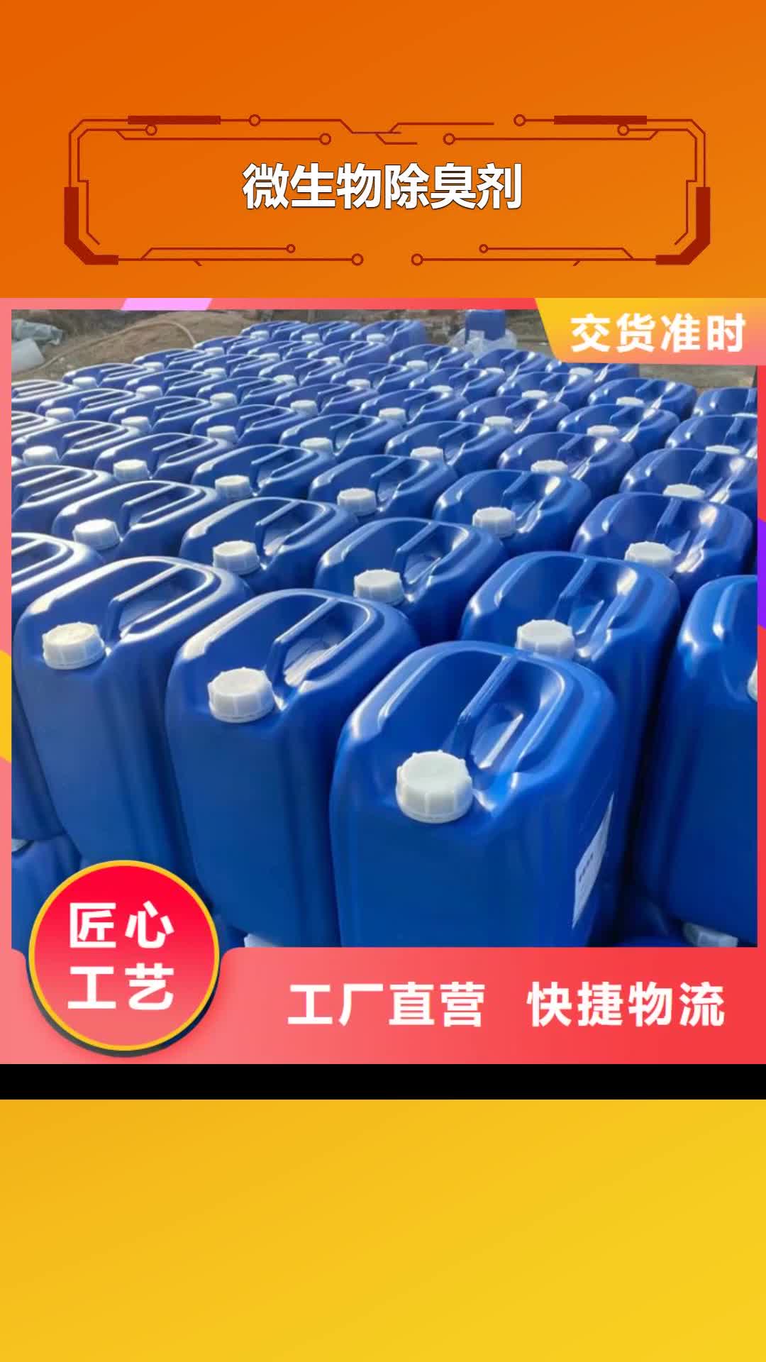 朔州微生物除臭剂_【工业碳酸钠】品牌企业