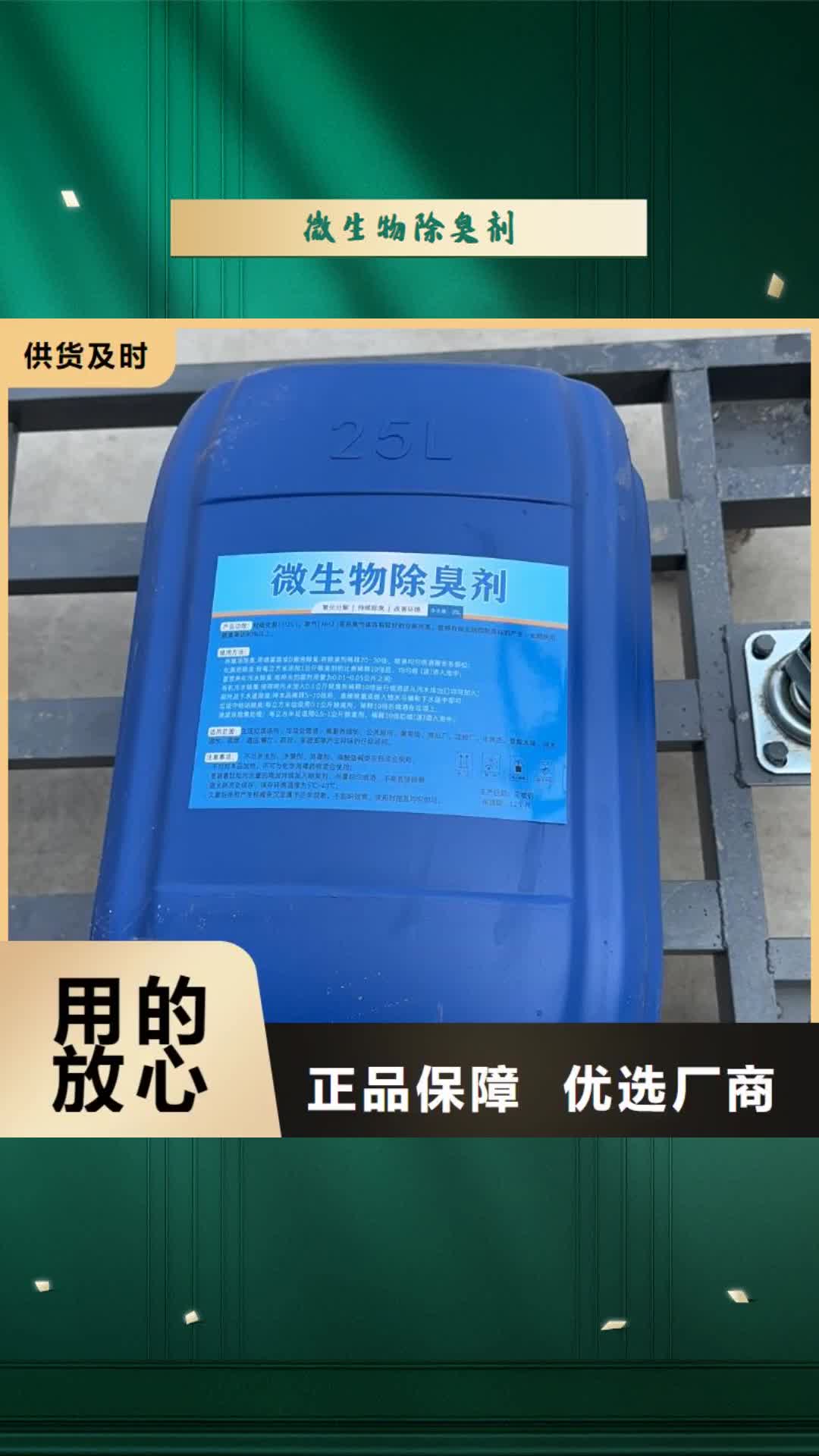 【龙岩 微生物除臭剂 工业碳酸钠免费寄样】