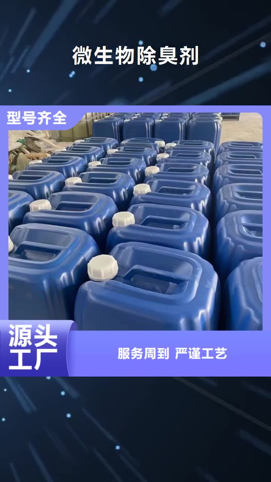 甘孜【微生物除臭剂】工业碳酸钠每个细节都严格把关