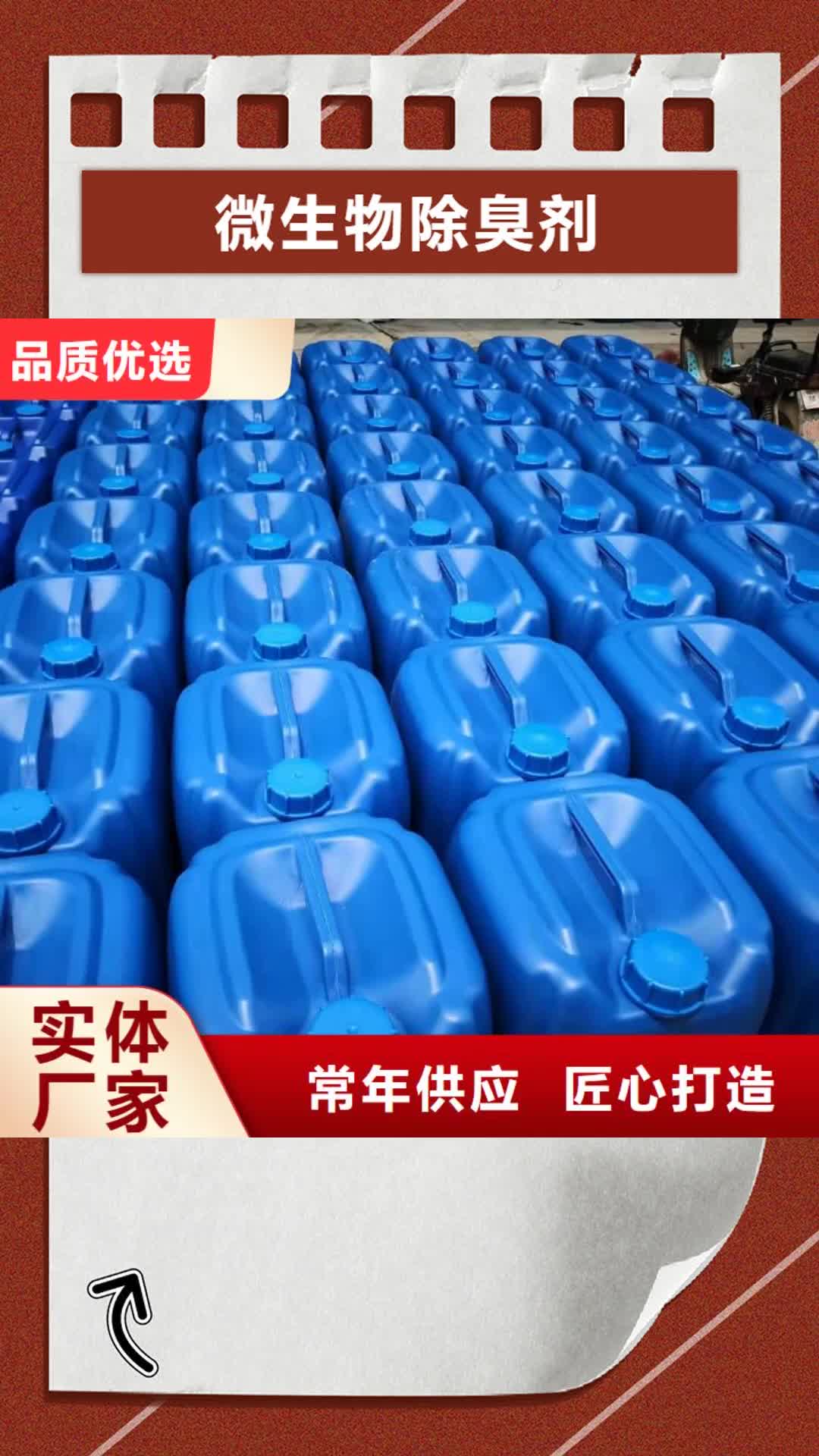 通化【微生物除臭剂】_碳酸氢钠商家
