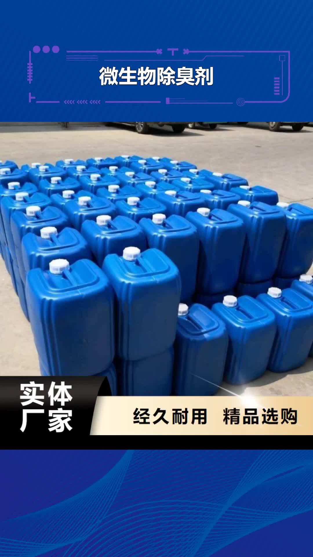 内蒙古 微生物除臭剂现货销售