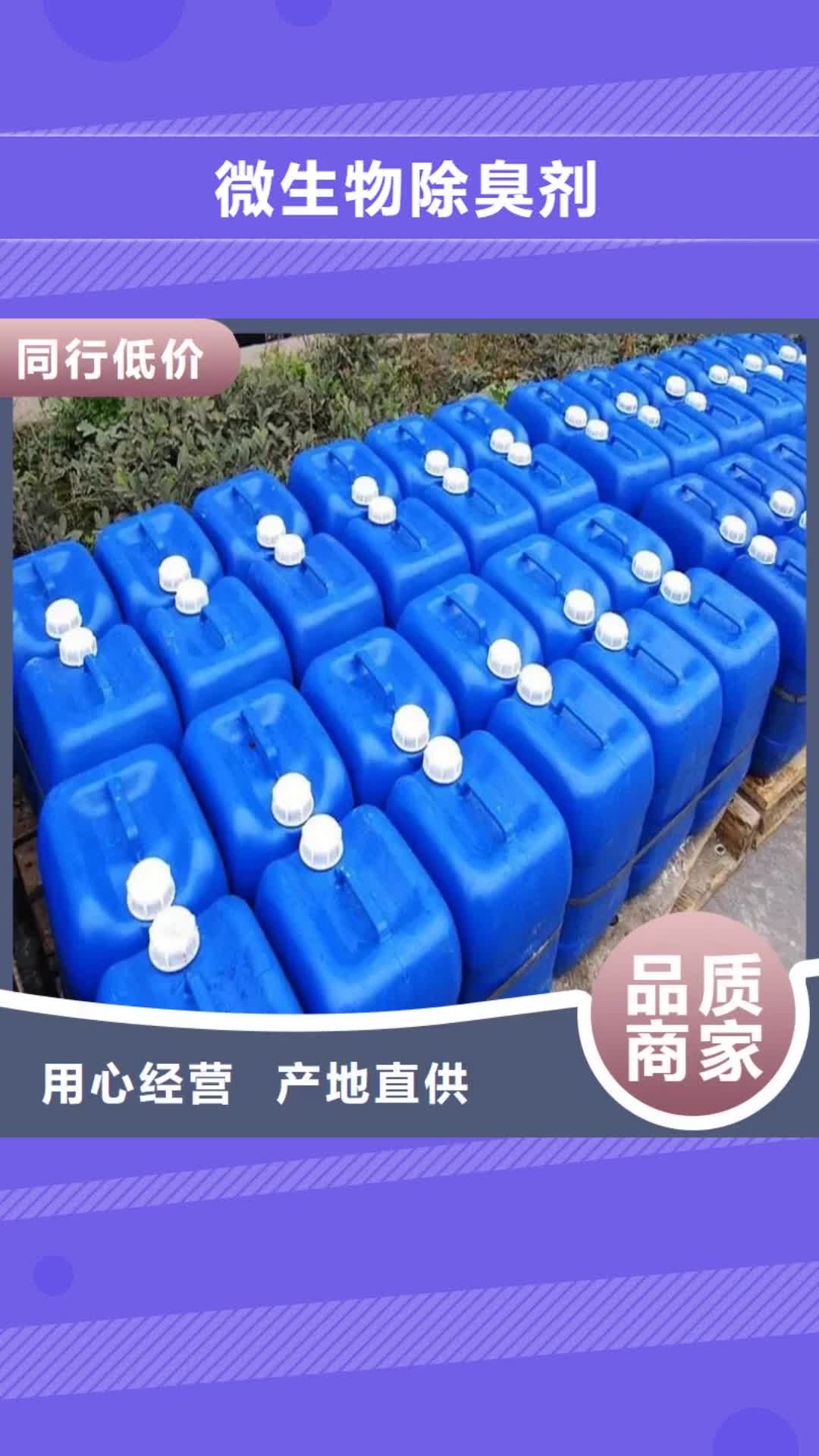 【马鞍山 微生物除臭剂 聚合氯化铝量大更优惠】
