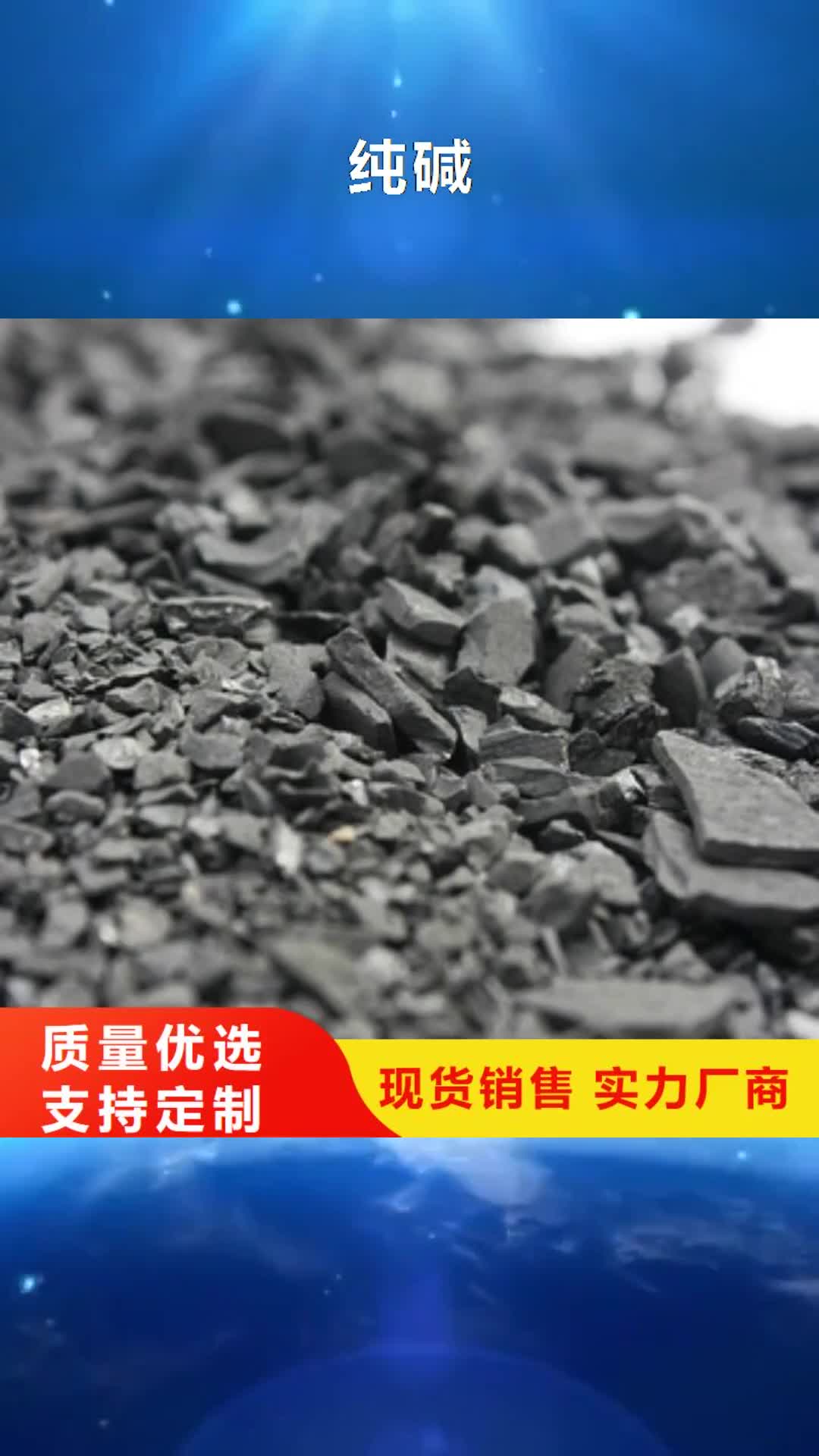 六盘水【纯碱】,碳酸氢钠快捷物流