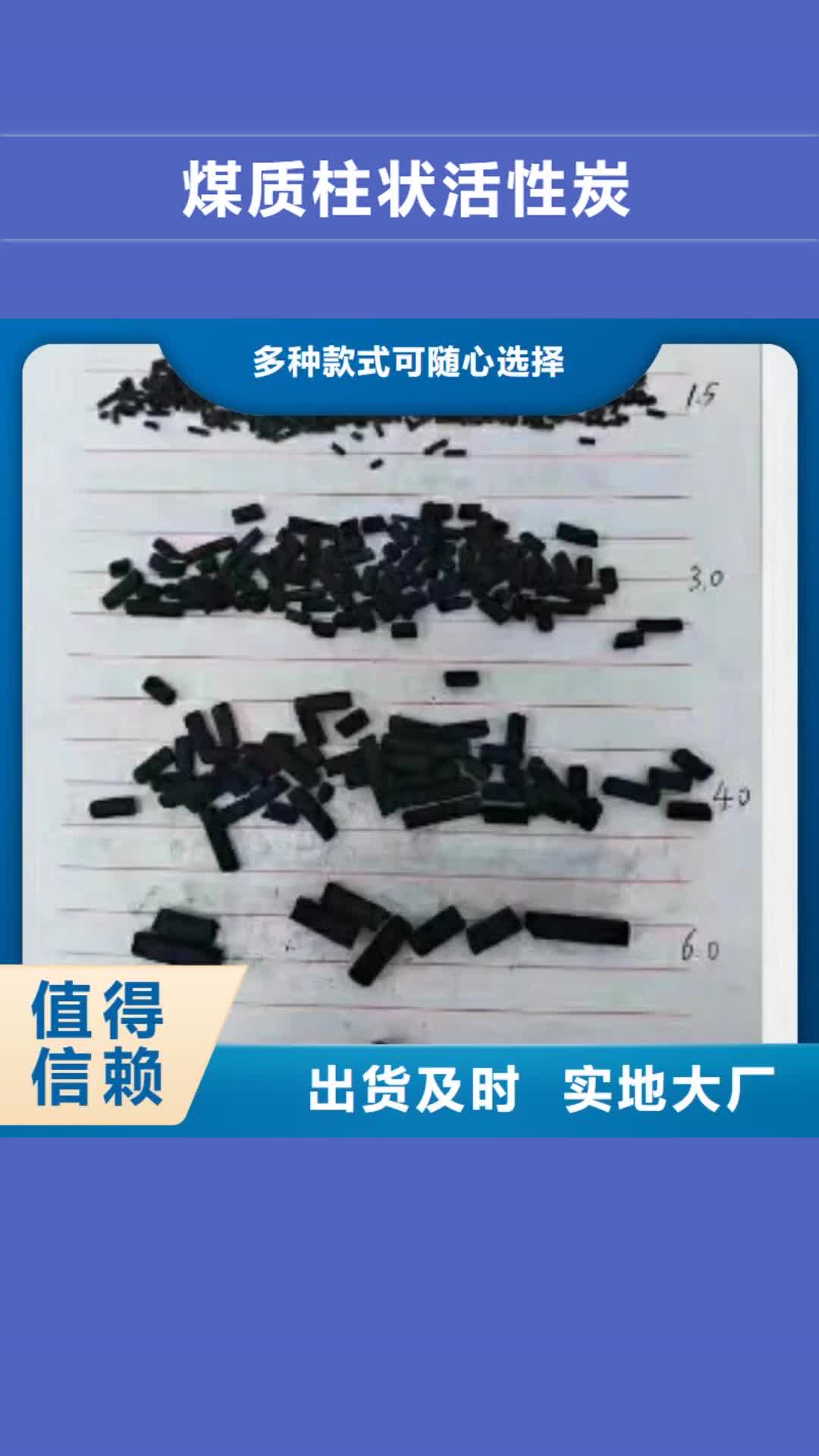 烟台 煤质柱状活性炭【聚合氯化铝】严格把关质量放心