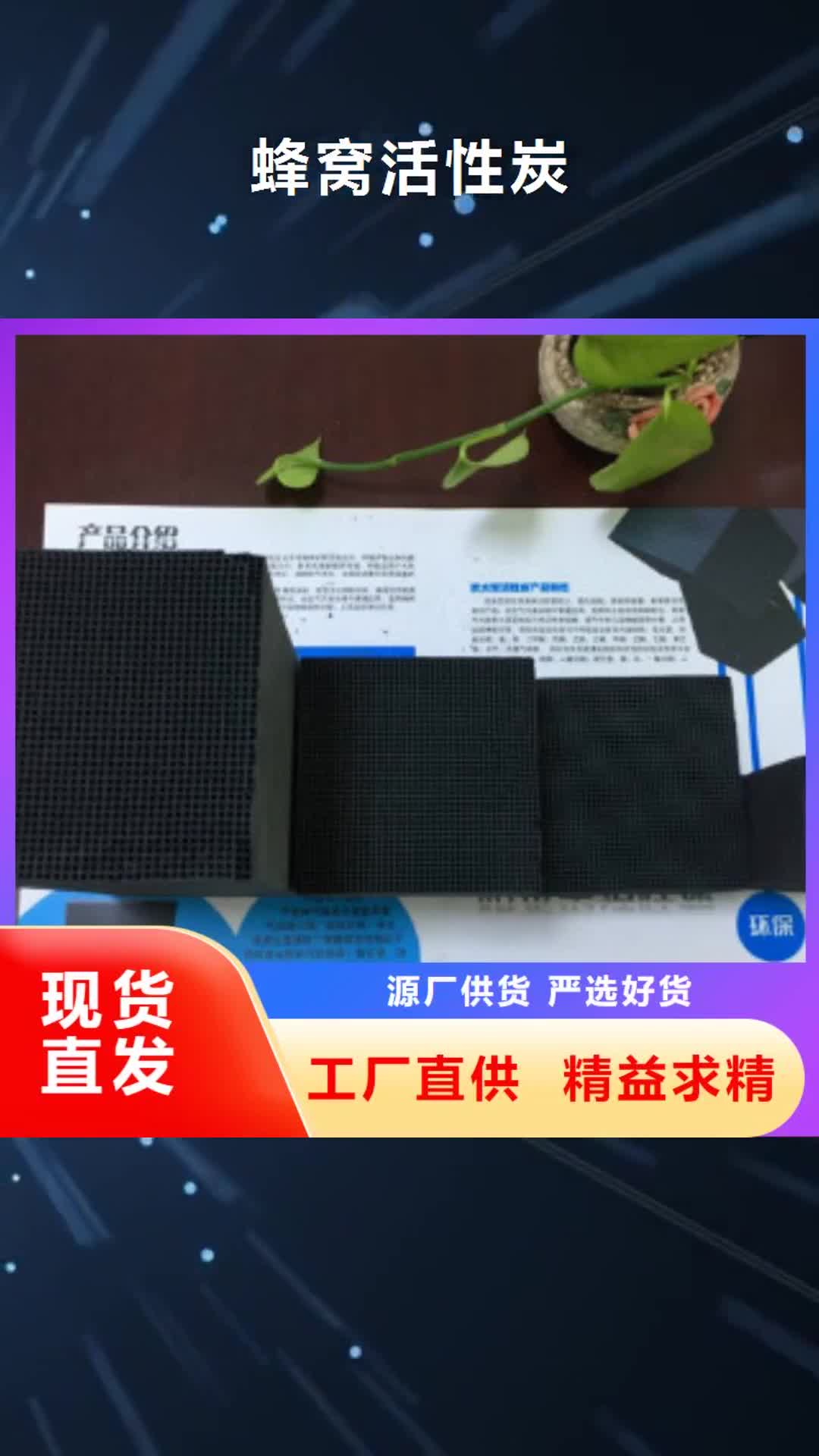 【揭阳 蜂窝活性炭_聚合氯化铝规格齐全实力厂家】