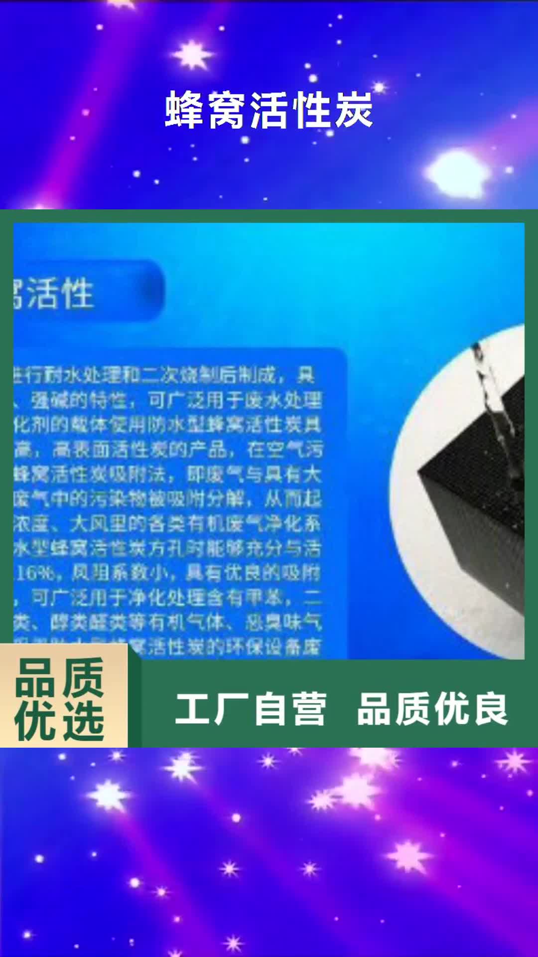 【绵阳 蜂窝活性炭_微生物除臭剂高性价比】