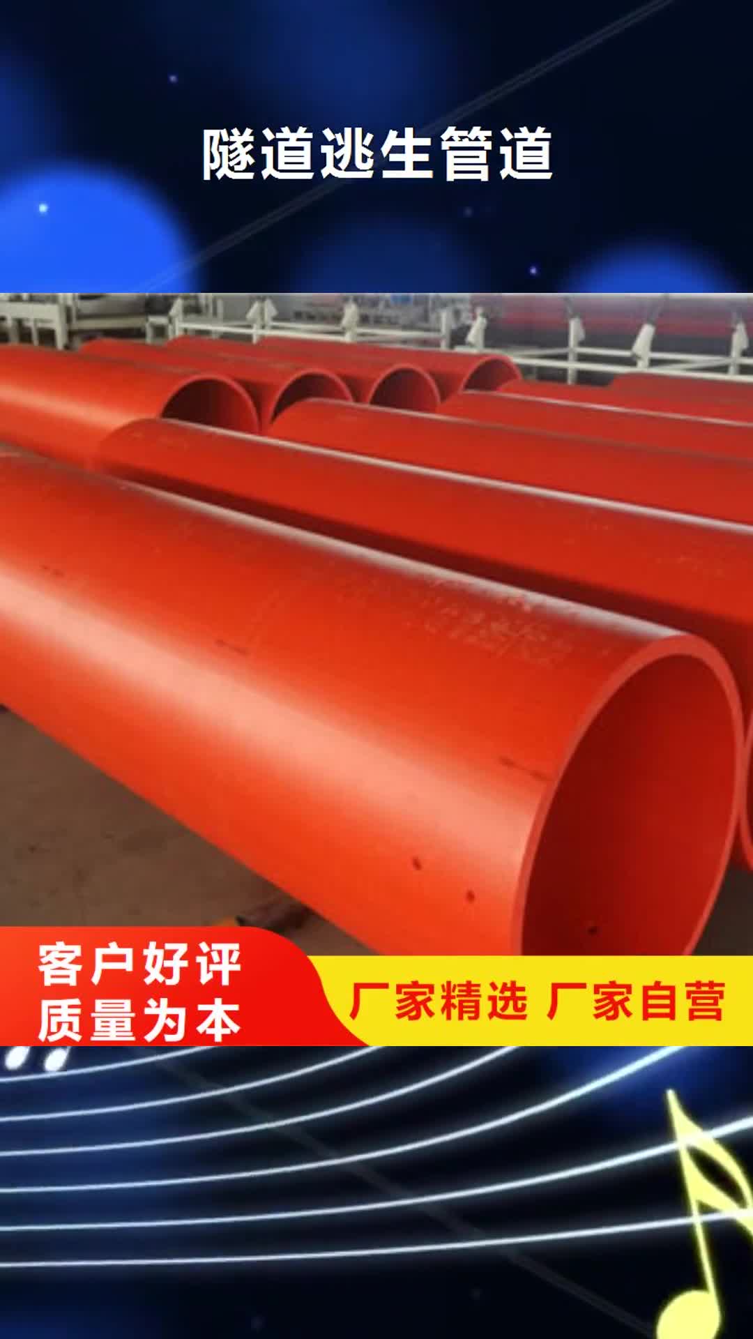 【深圳 隧道逃生管道_隧道逃生管按需定制】