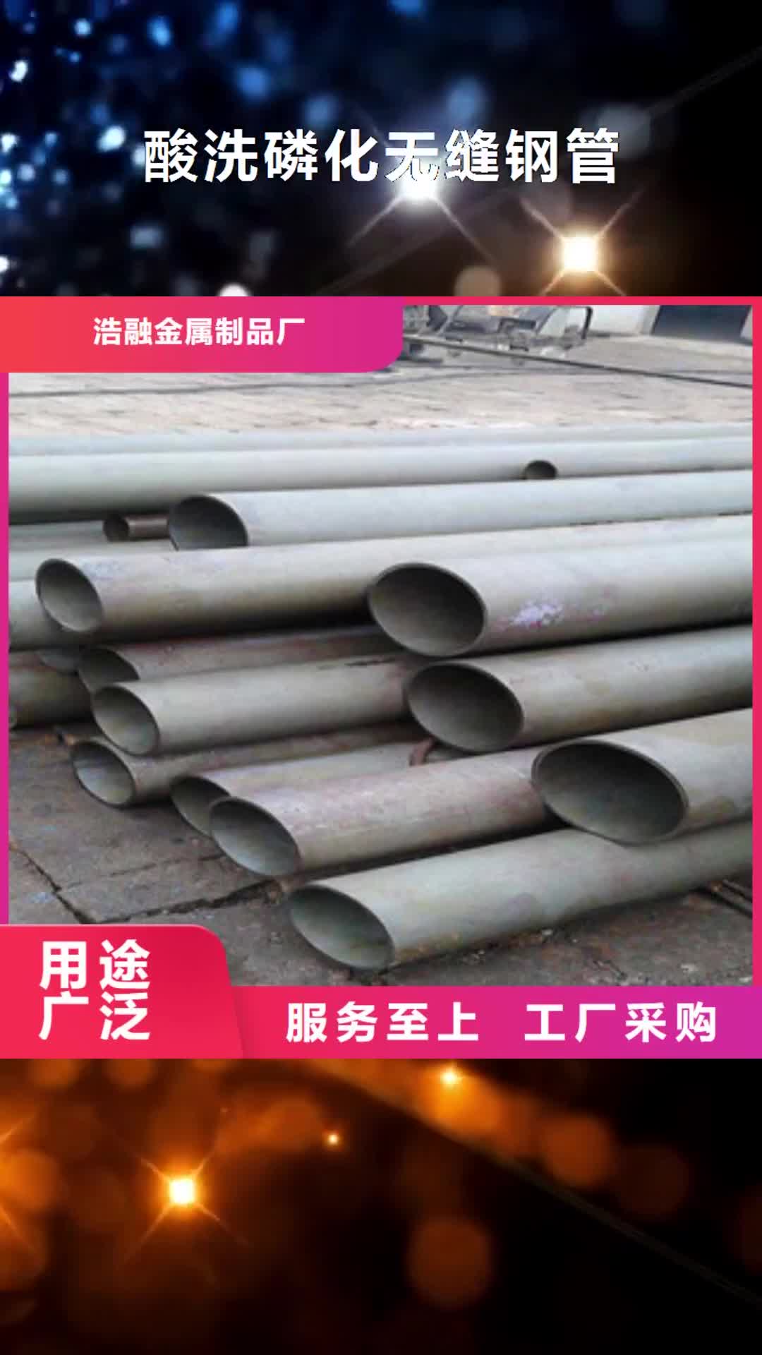 【楚雄 酸洗磷化无缝钢管_精密无缝钢管型号齐全】