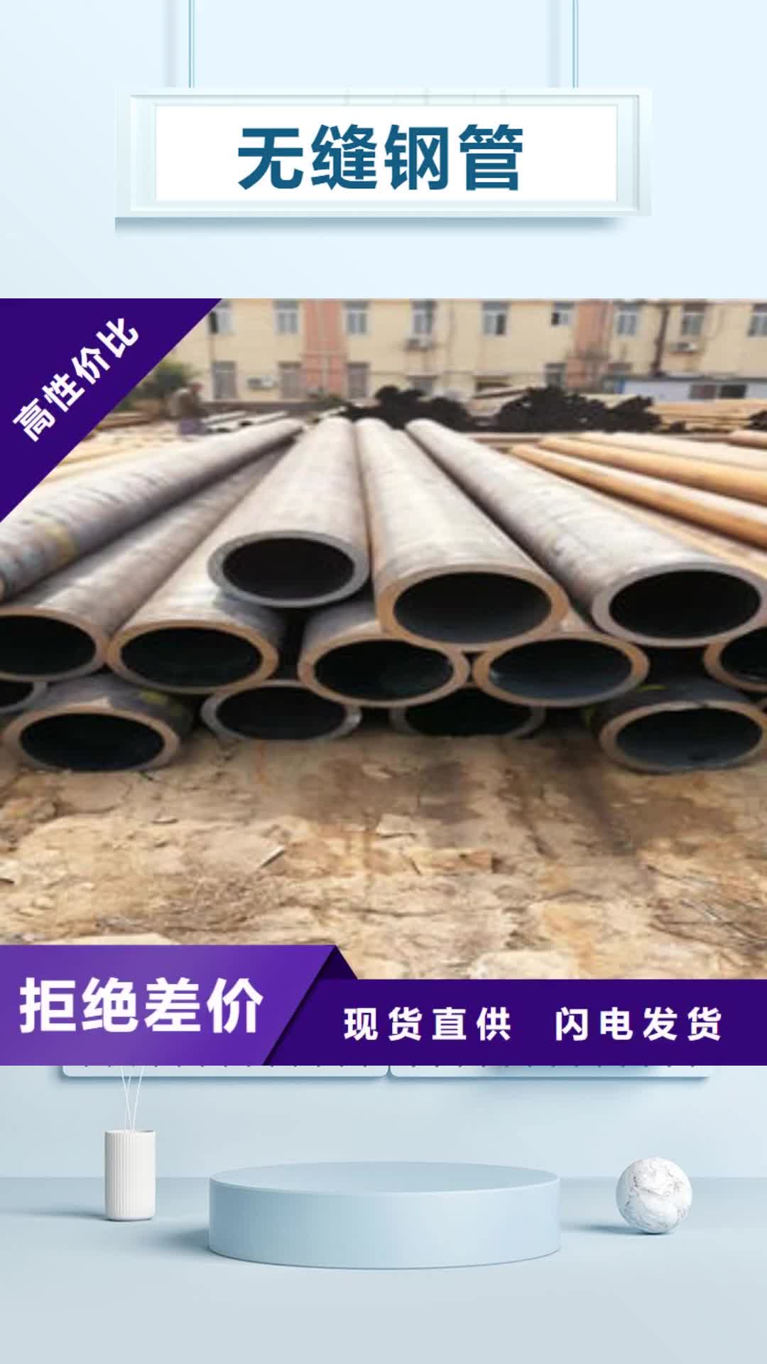 阜阳【无缝钢管】异型钢管应用广泛