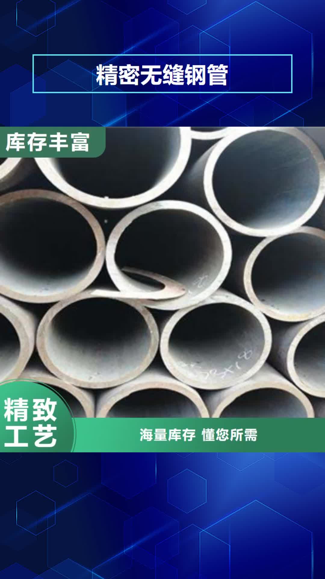 【迪庆 精密无缝钢管异型钢管一致好评产品】
