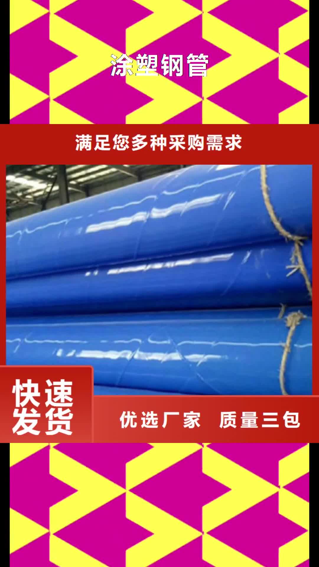 菏泽 涂塑钢管 【异型钢管】供应商
