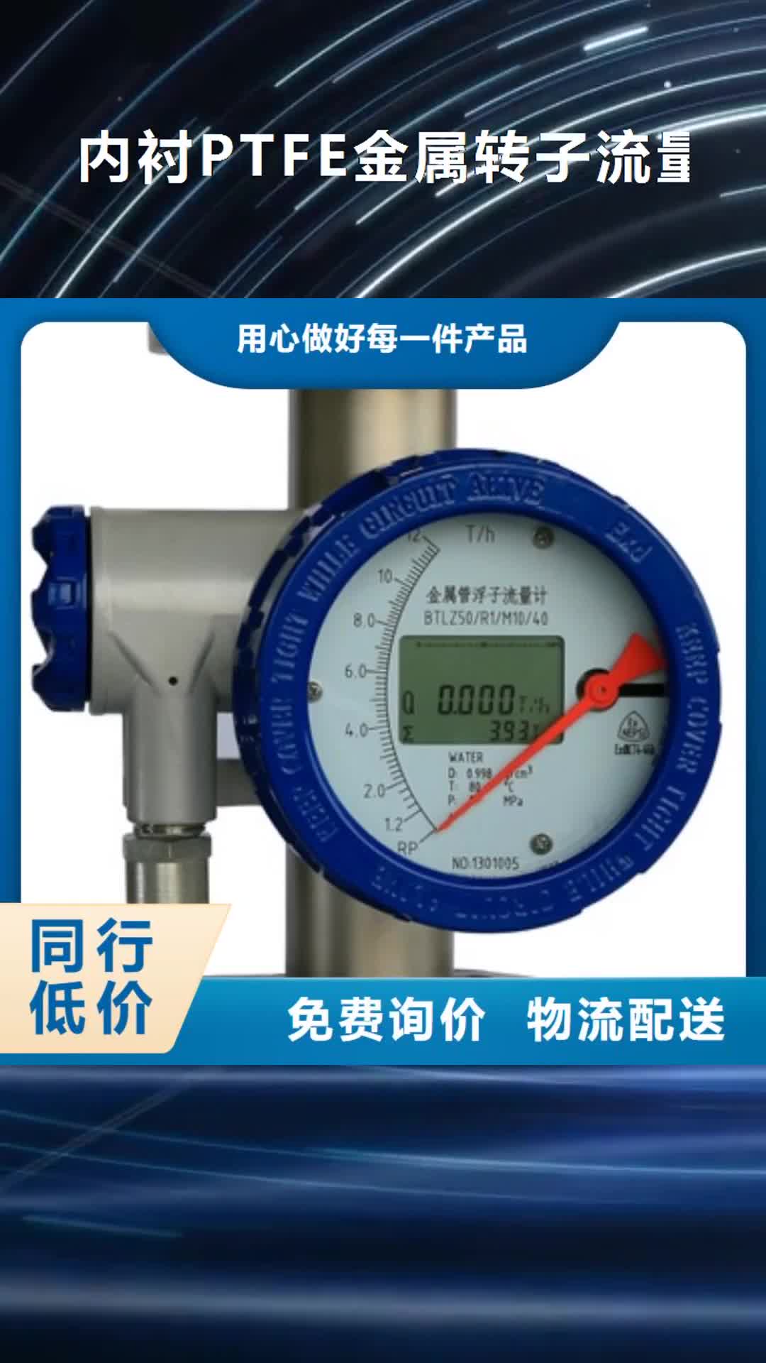 黑河 内衬PTFE金属转子流量计_【温度无线测量系统】用心制作