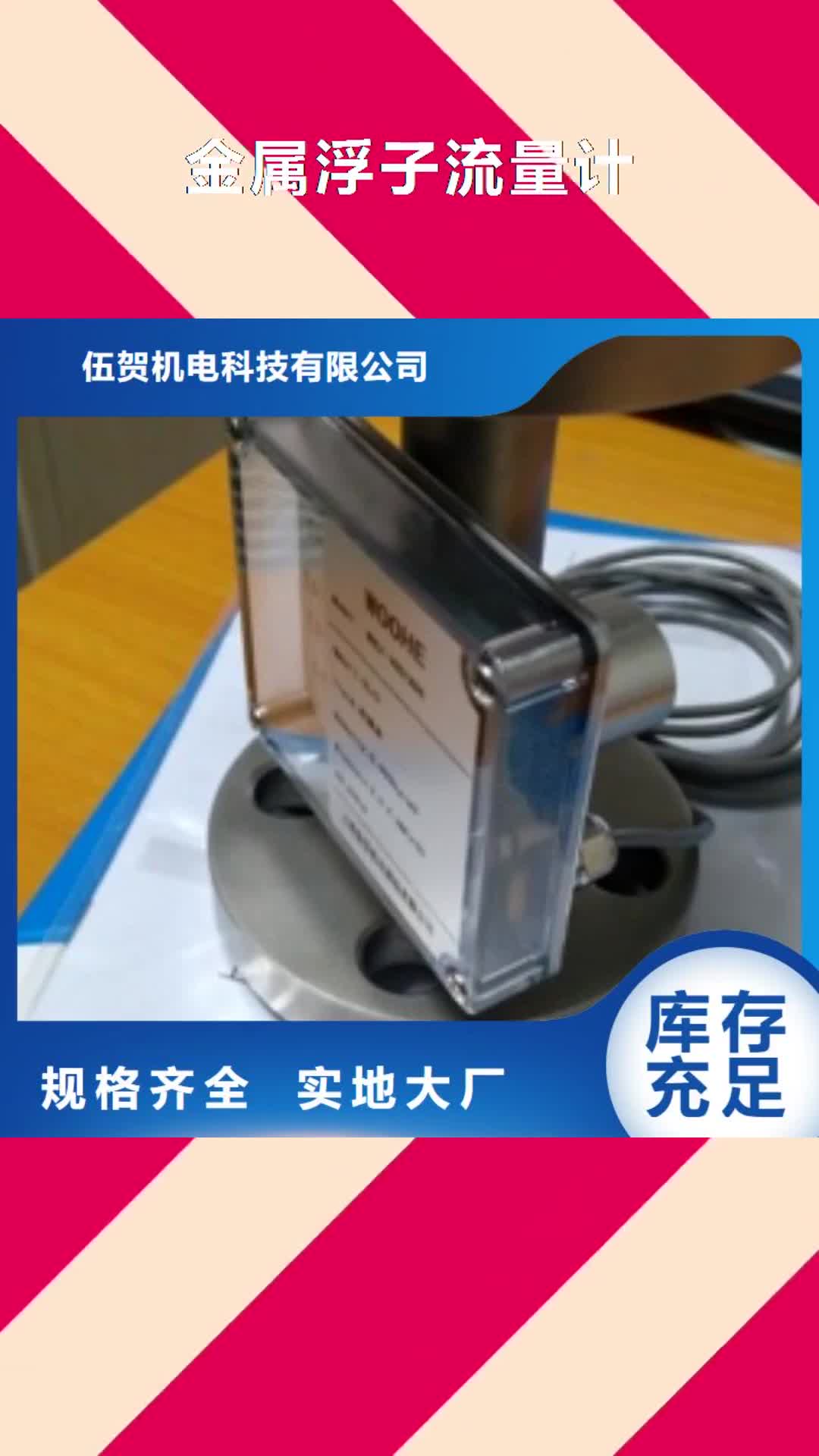 临沂 金属浮子流量计_【金属管浮子流量计】好货直供
