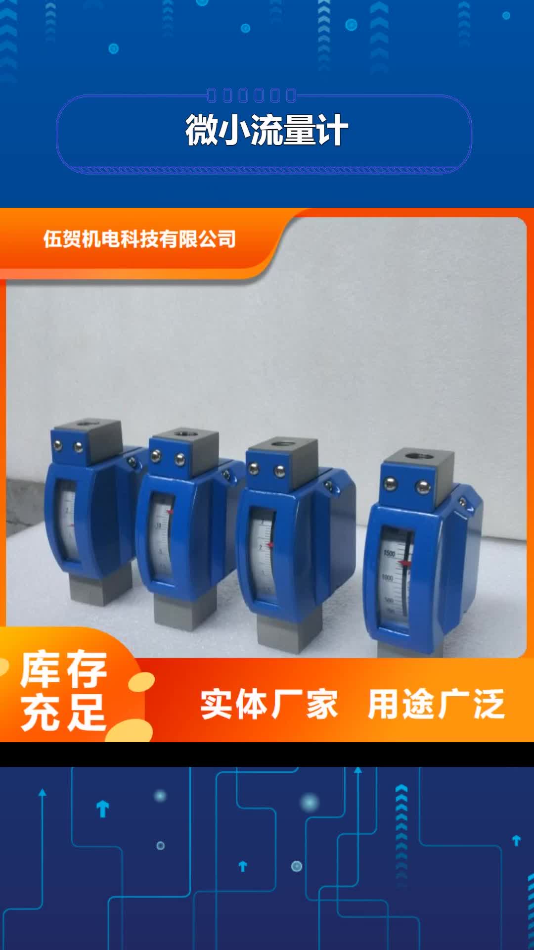 恩施【微小流量计】 恒流阀实体厂家