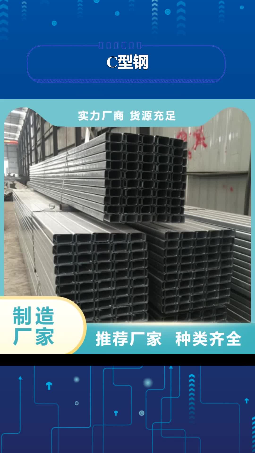 防城港【C型钢】,热镀锌工字钢质量不佳尽管来找我