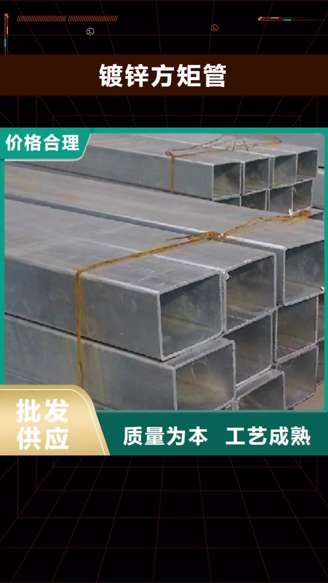 鄂尔多斯【镀锌方矩管】,热镀锌槽钢厂家直营