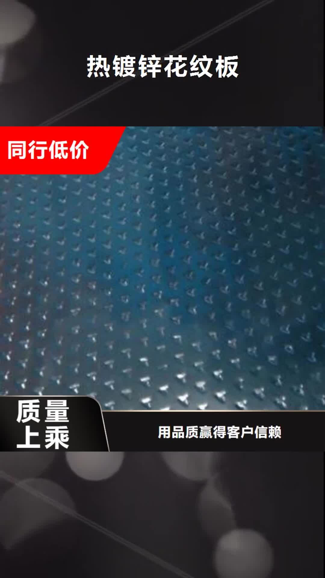 【益阳 热镀锌花纹板,热镀锌不等边角钢质检合格发货】