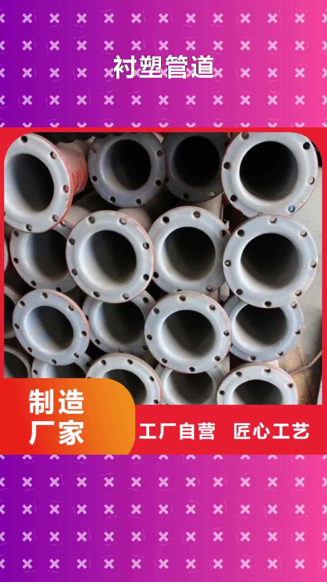 【天水 衬塑管道,隧道逃生管道资质认证】