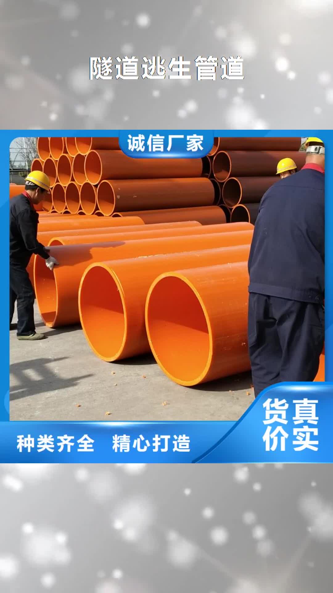 【鹤壁 隧道逃生管道隧道逃生管自营品质有保障】