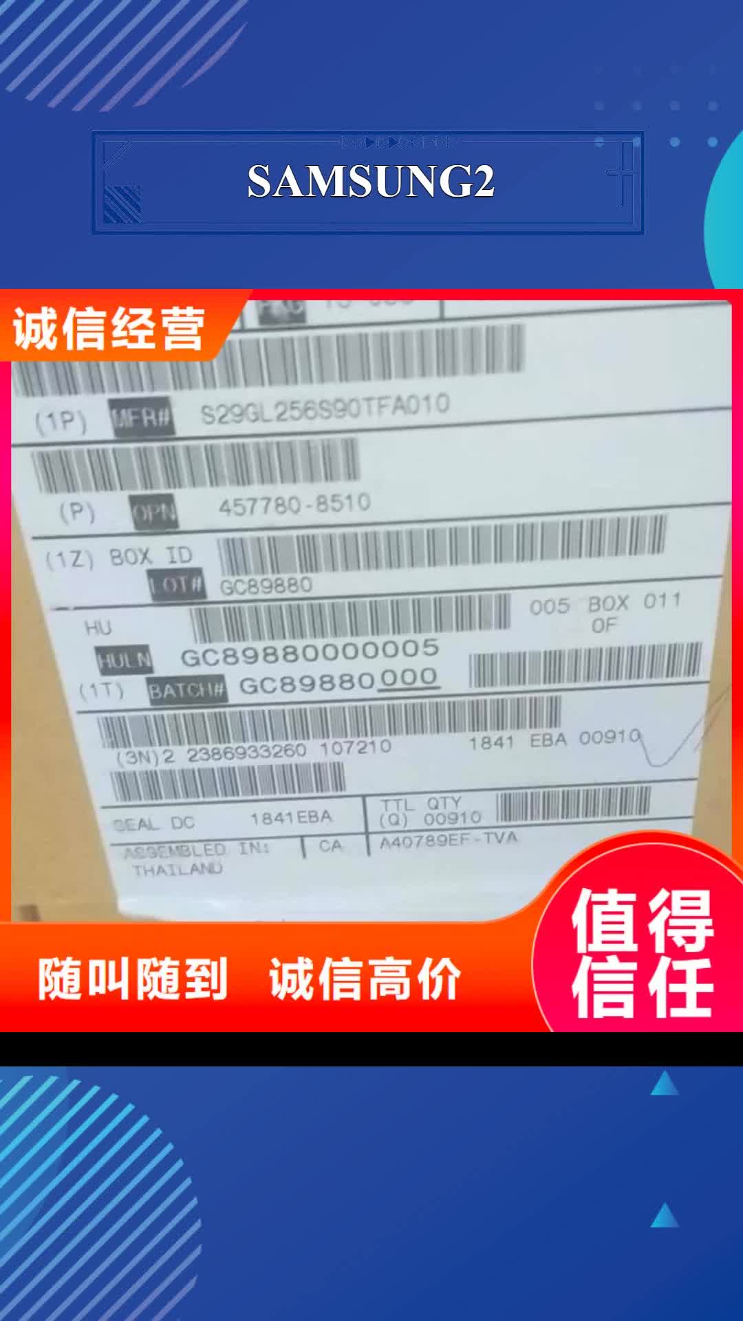 【拉萨 SAMSUNG2回收库存电子上门回收】