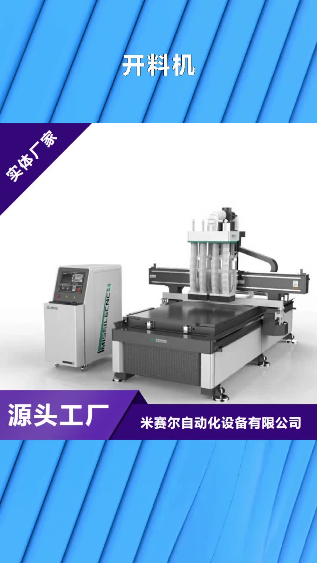 【抚州 开料机-数控开料机厂家品控严格】