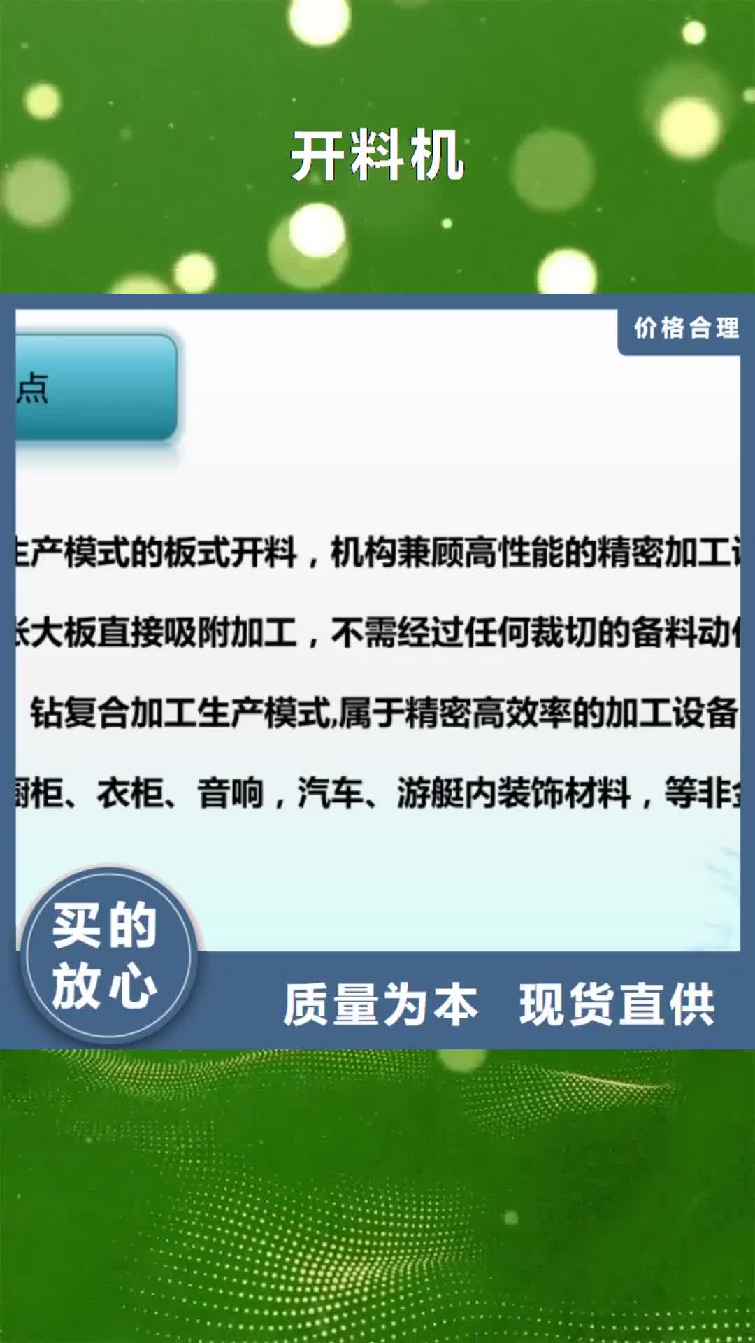伊犁 开料机畅销当地