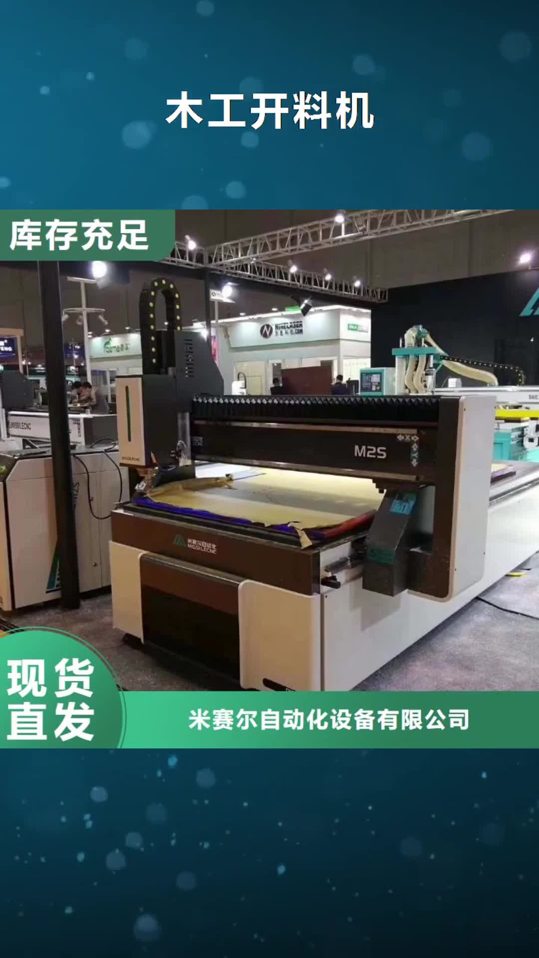 【金昌 木工开料机,开料机保障产品质量】