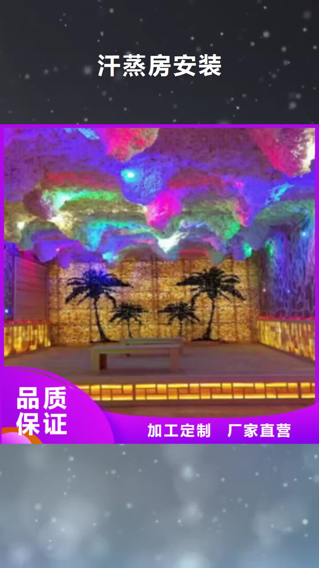 保定【汗蒸房安装】-汗蒸房承建好产品不怕比