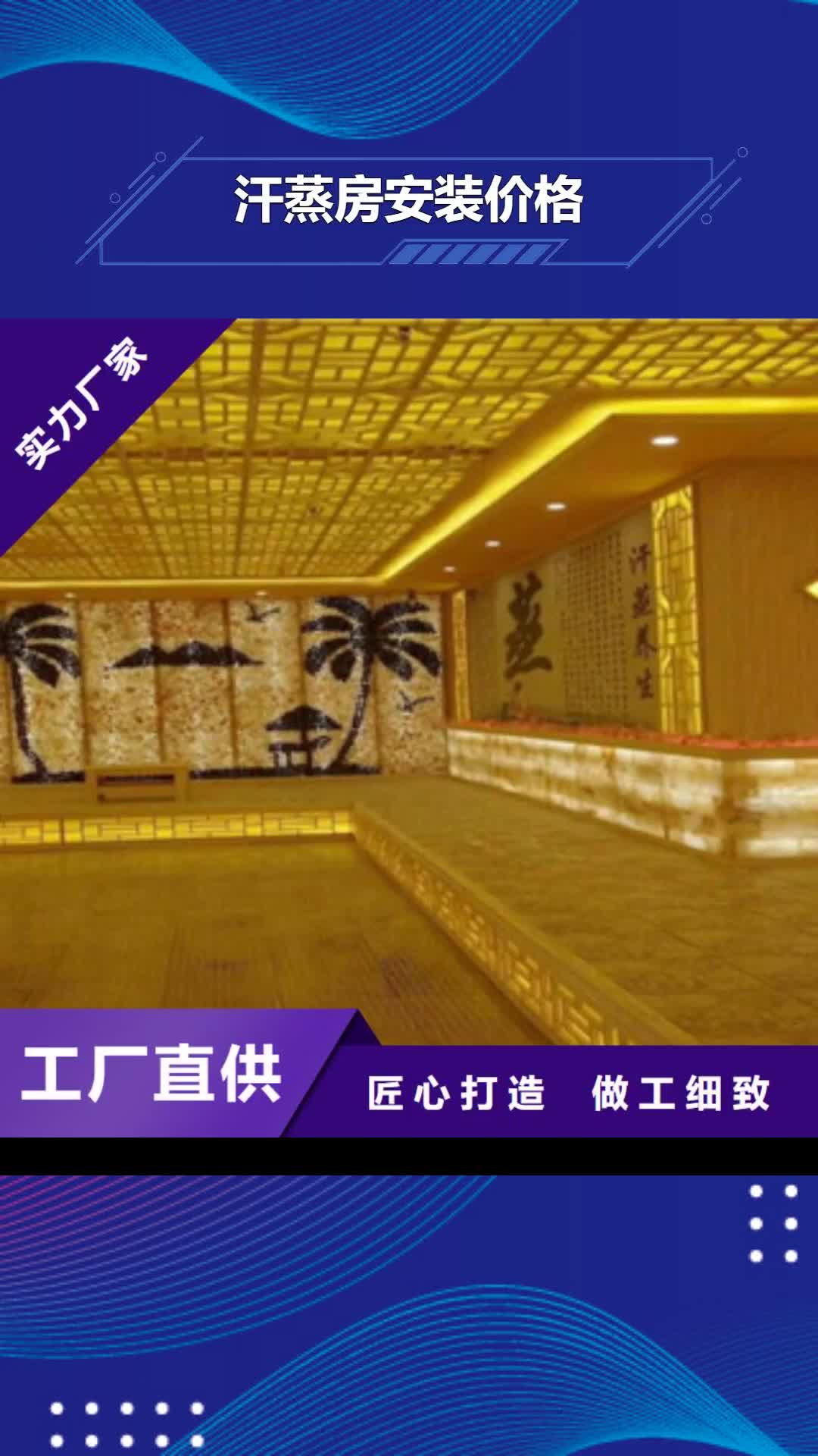 山南【汗蒸房安装价格】,汗蒸房多种款式可随心选择