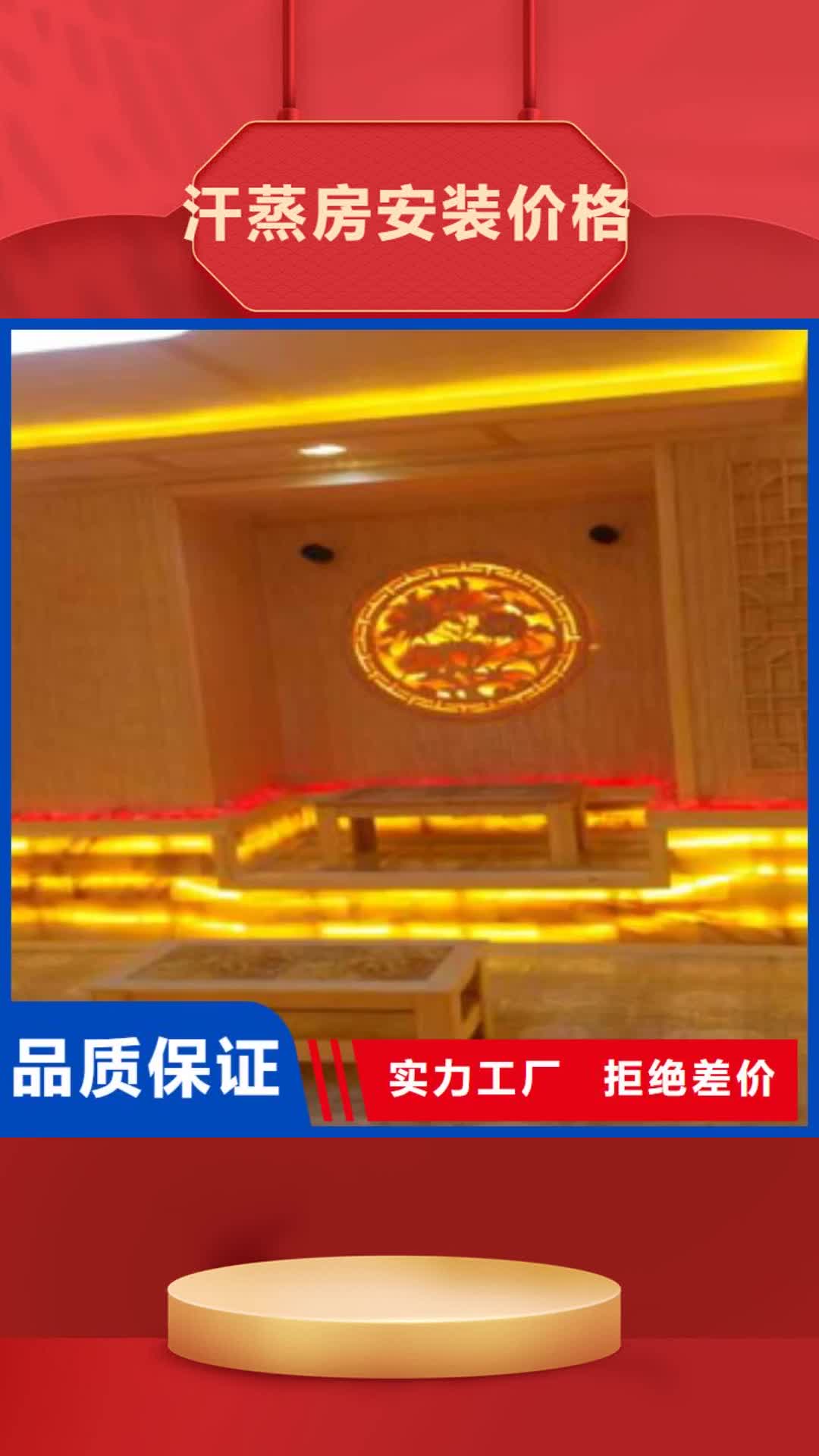 【蚌埠 汗蒸房安装价格-汗蒸房工厂自营】