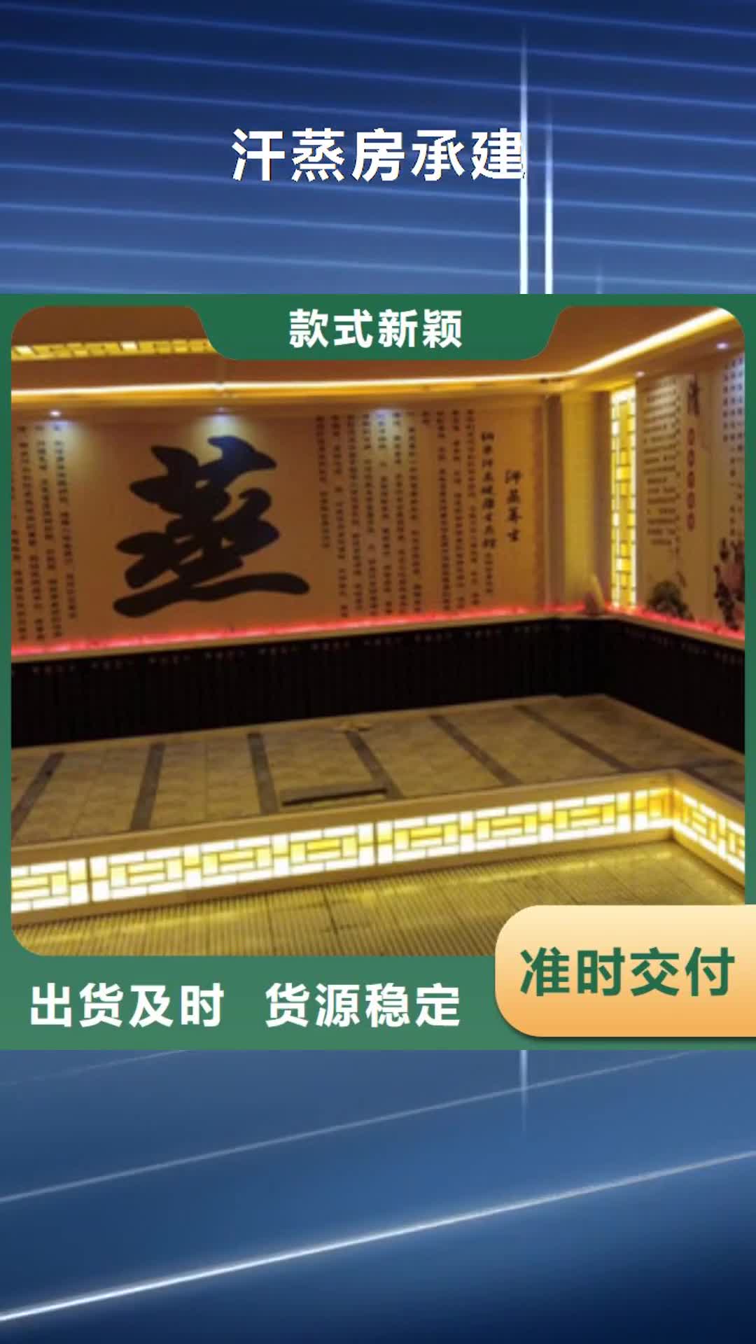 临夏【汗蒸房承建】 汗蒸房厂家用心做好每一件产品