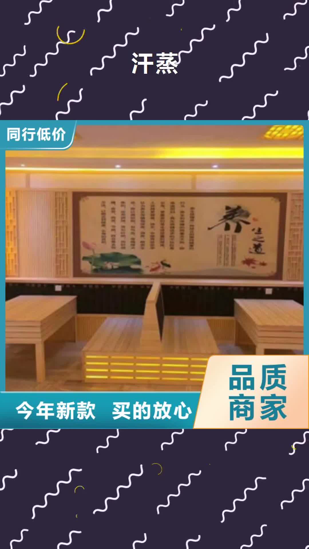 【大兴安岭 汗蒸-汗蒸房安装价格实力商家供货稳定】