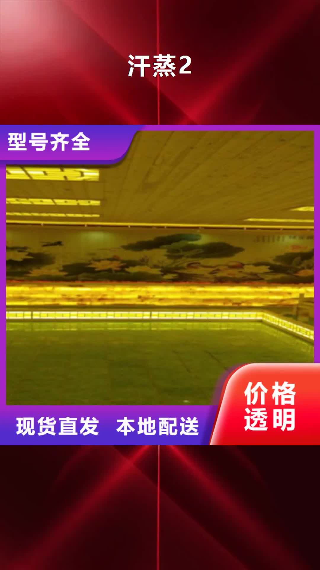 海口 汗蒸2-【汗蒸房桑拿房设备】专注细节使用放心