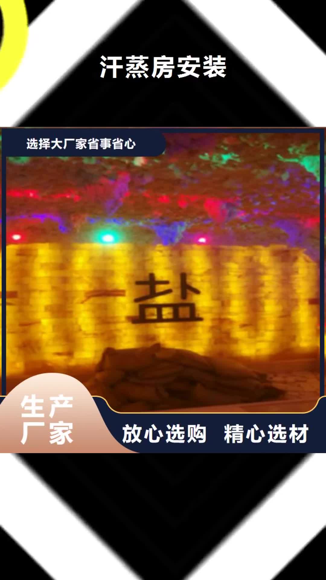 【莱芜 汗蒸房安装 汗蒸房水加热支持大小批量采购】
