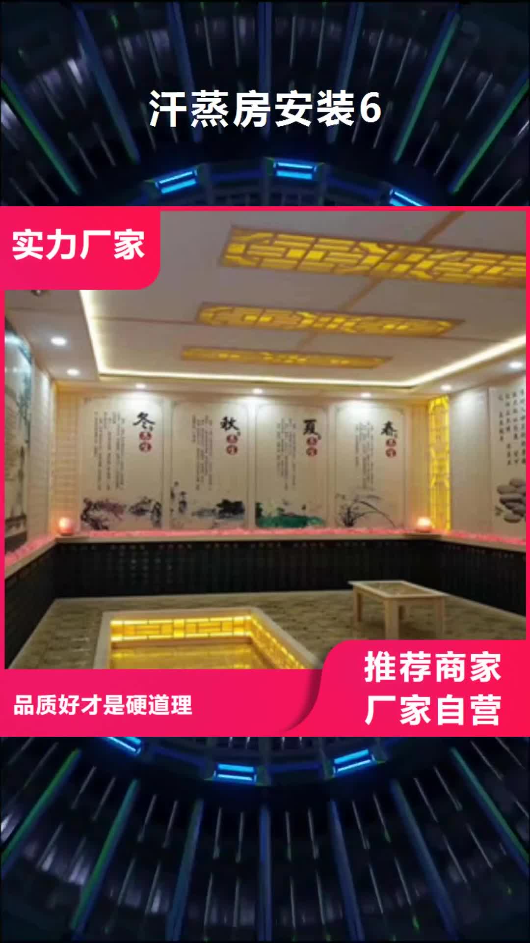 大连 汗蒸房安装6 【汗蒸房】一站式采购商